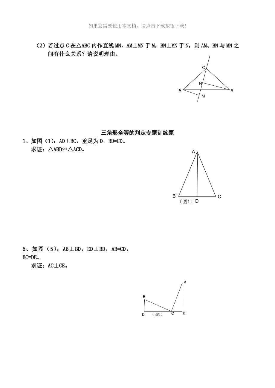 （推荐）全等三角形测试题_第5页