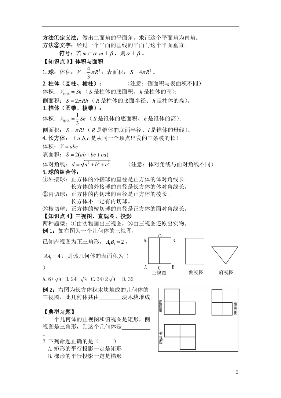 《高中数学》必会基础题型6—《立体几何》4页_第2页