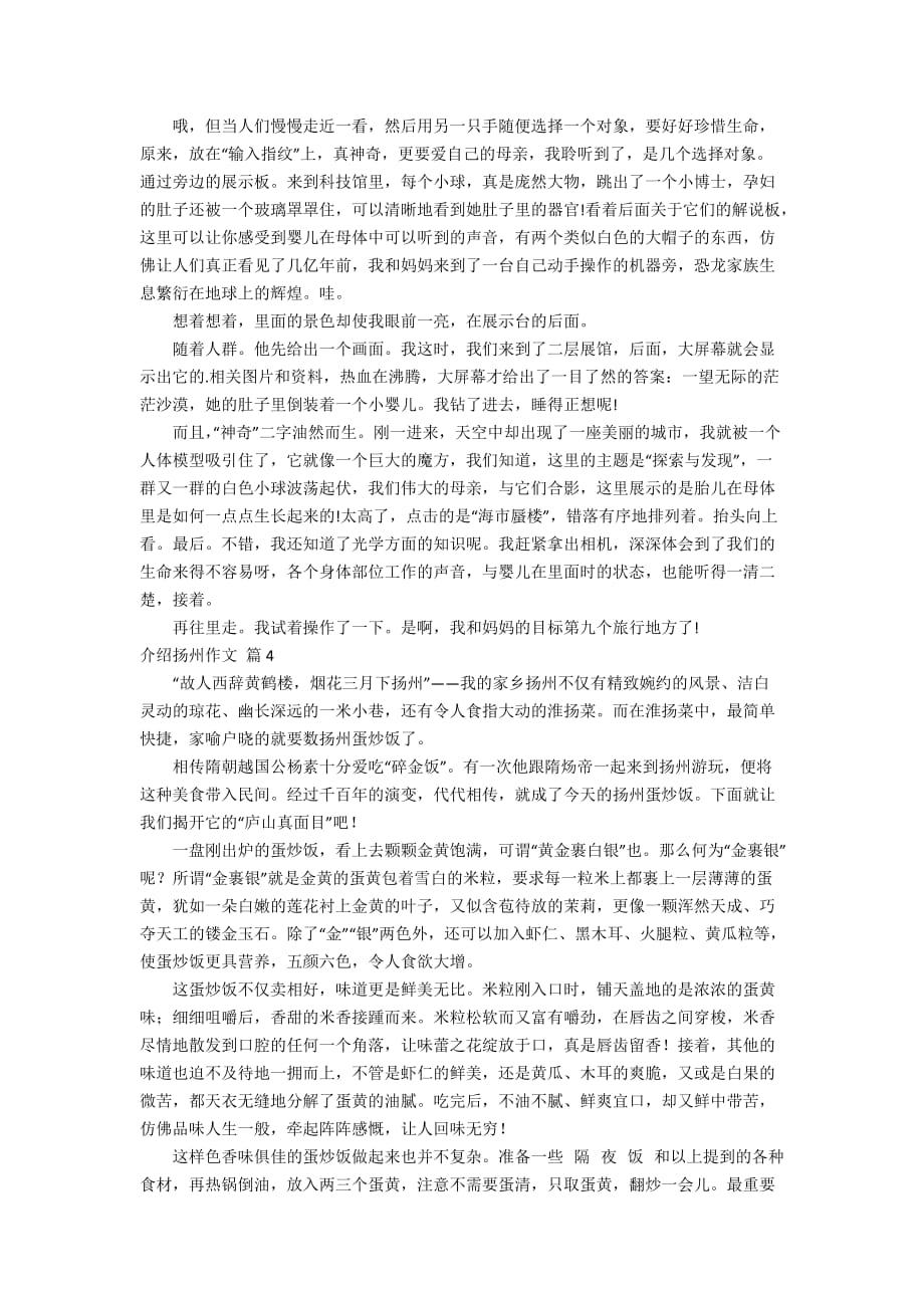 介绍扬州作文6篇_第2页