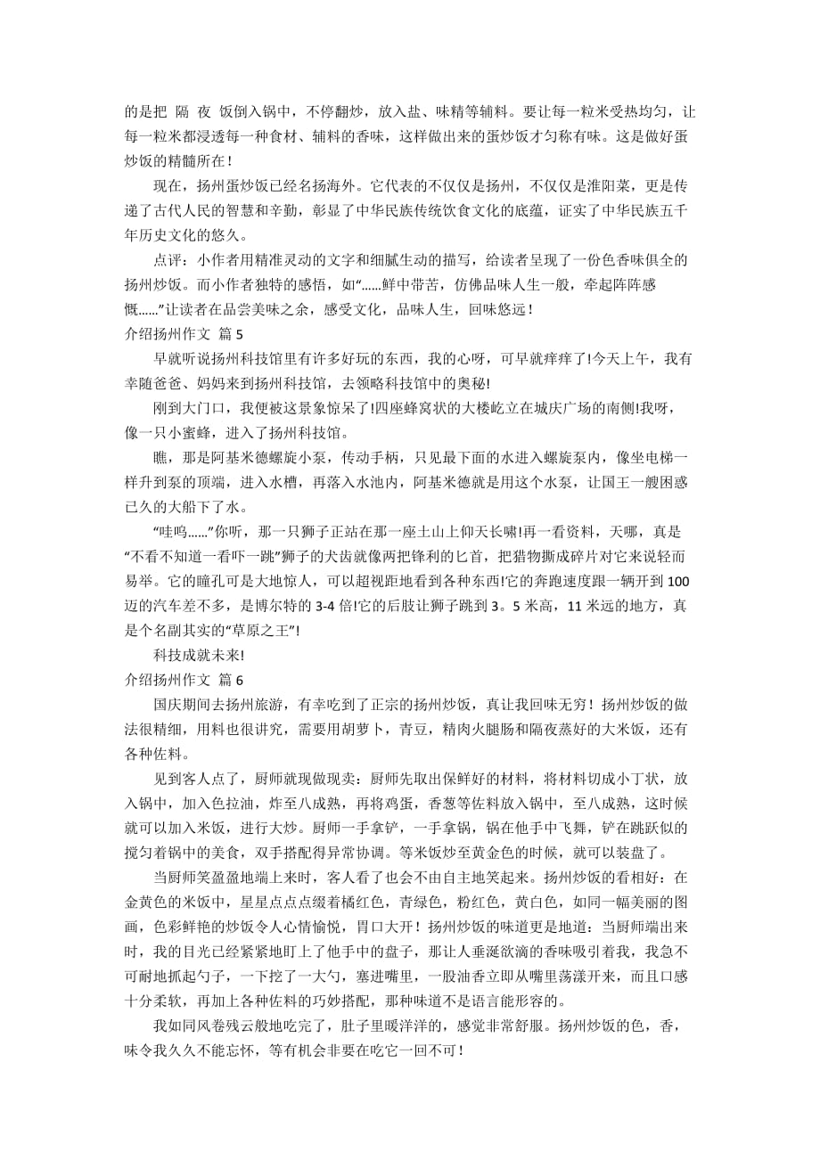 介绍扬州作文6篇_第3页