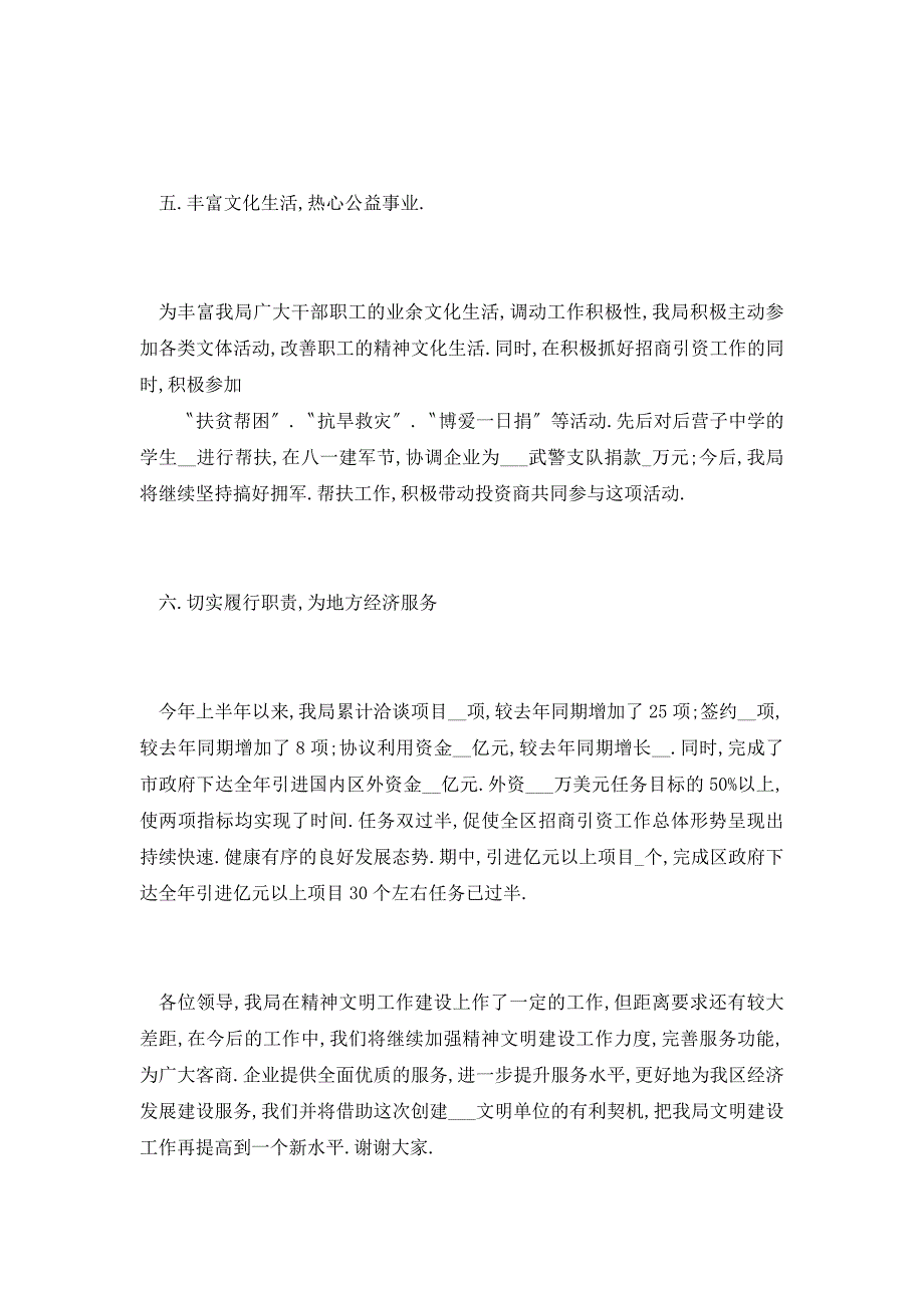 【最新】创建文明单位汇报材料（精选多篇）_第4页