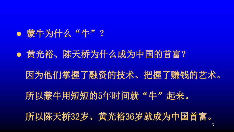 [财务管控企业融资]中小企业融资的模式与实务精编_第3页