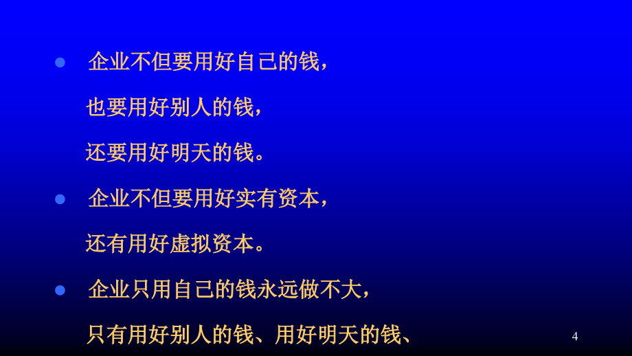 [财务管控企业融资]中小企业融资的模式与实务精编_第4页