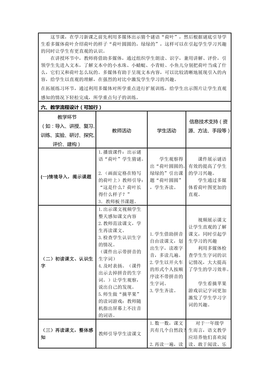 《荷叶圆圆》信息化教学设计4页_第2页