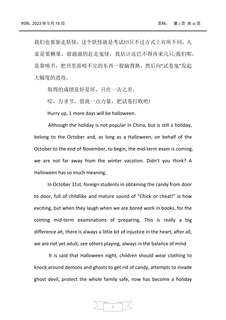 【日记】有关万圣节的英语日记大全（带翻译）_第2页