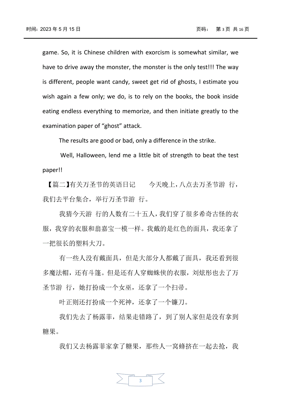 【日记】有关万圣节的英语日记大全（带翻译）_第3页