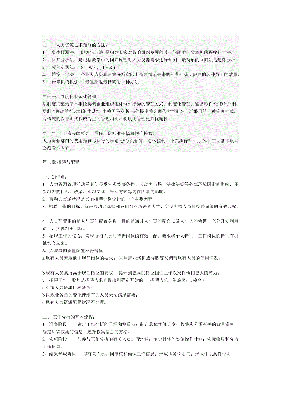 企业人力资源规划培训内容_第4页