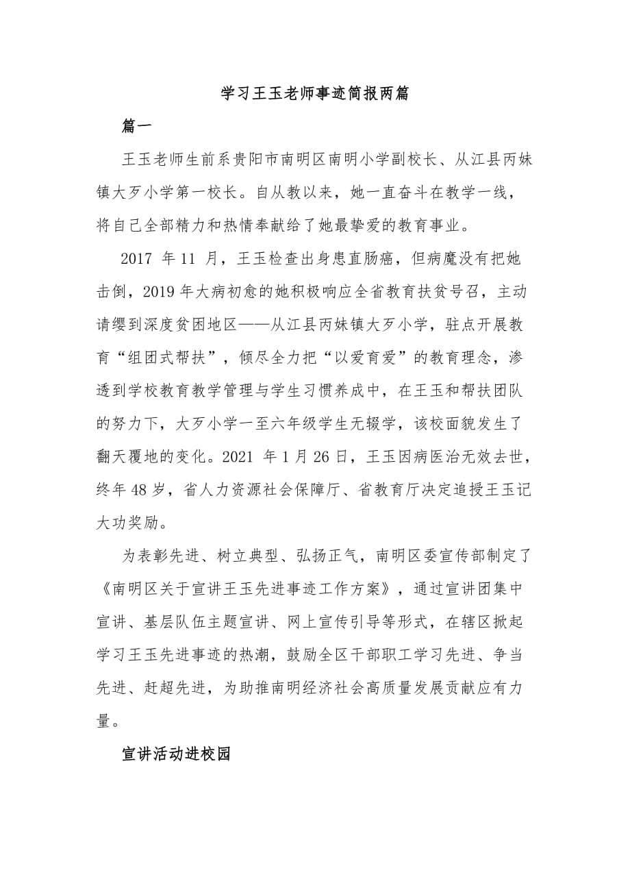 学王玉老师事迹简报两篇_第1页