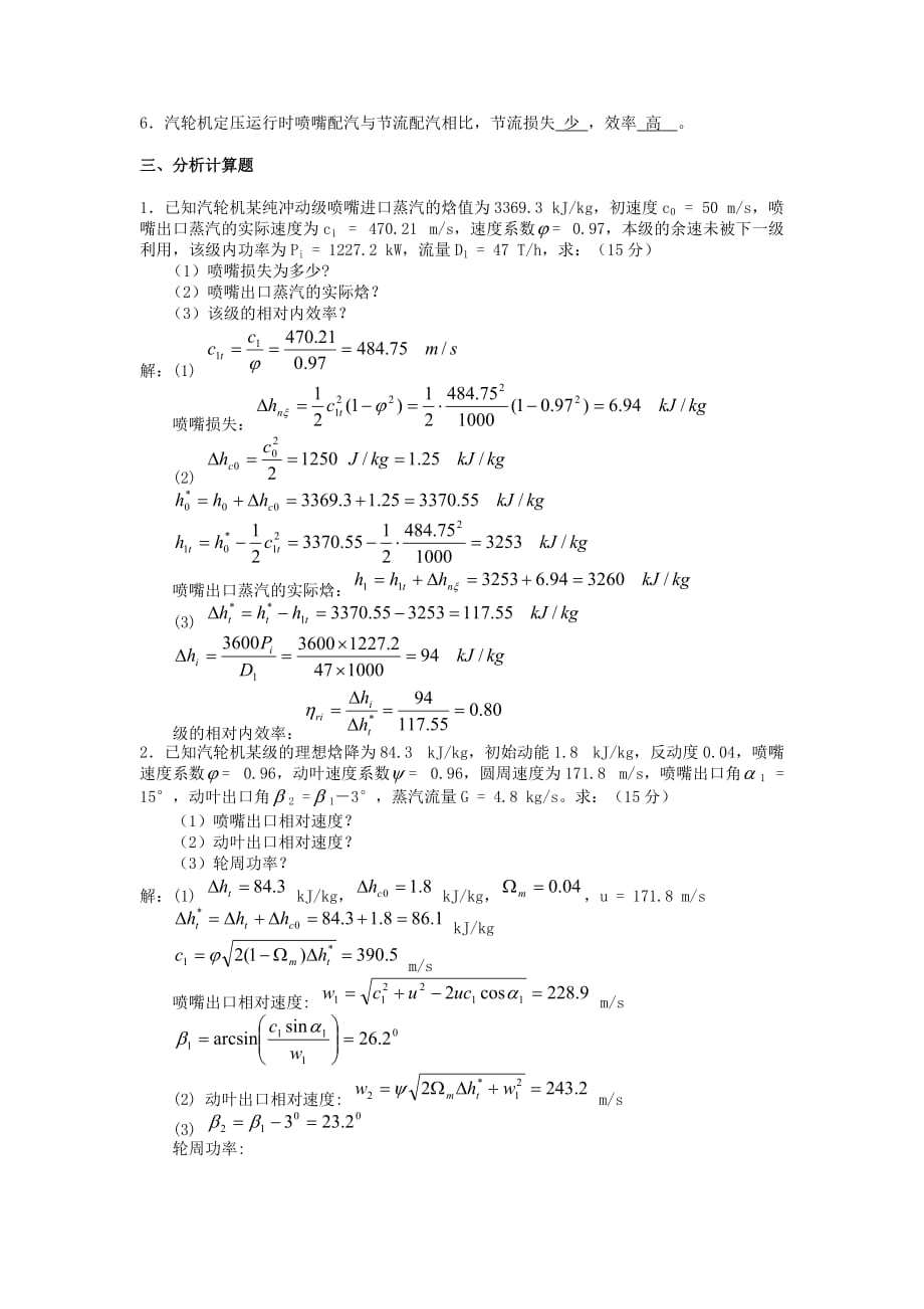 《汽轮机原理》习题及答案6页_第2页