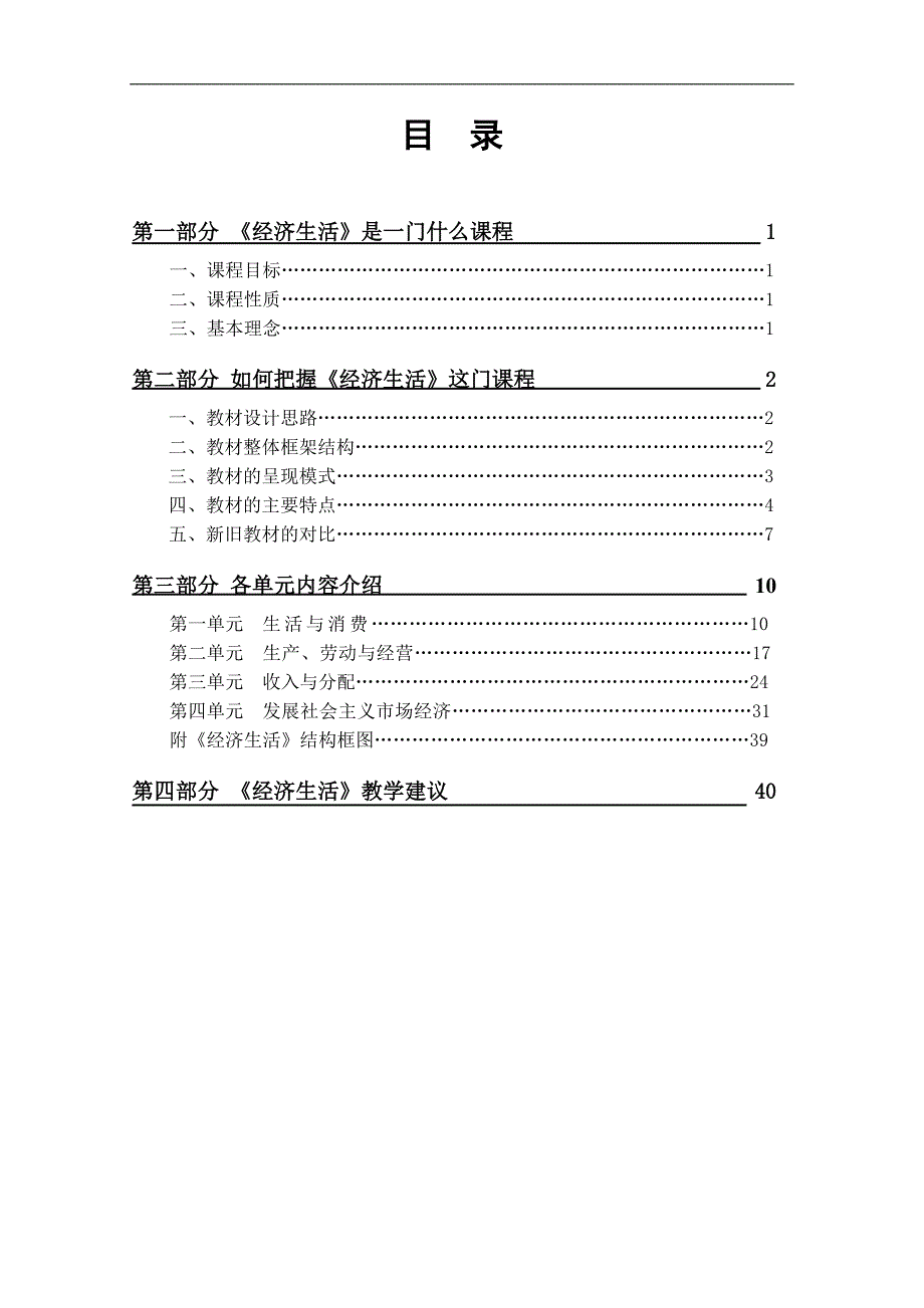 《经济生活》教材分析与教学建议43页_第1页