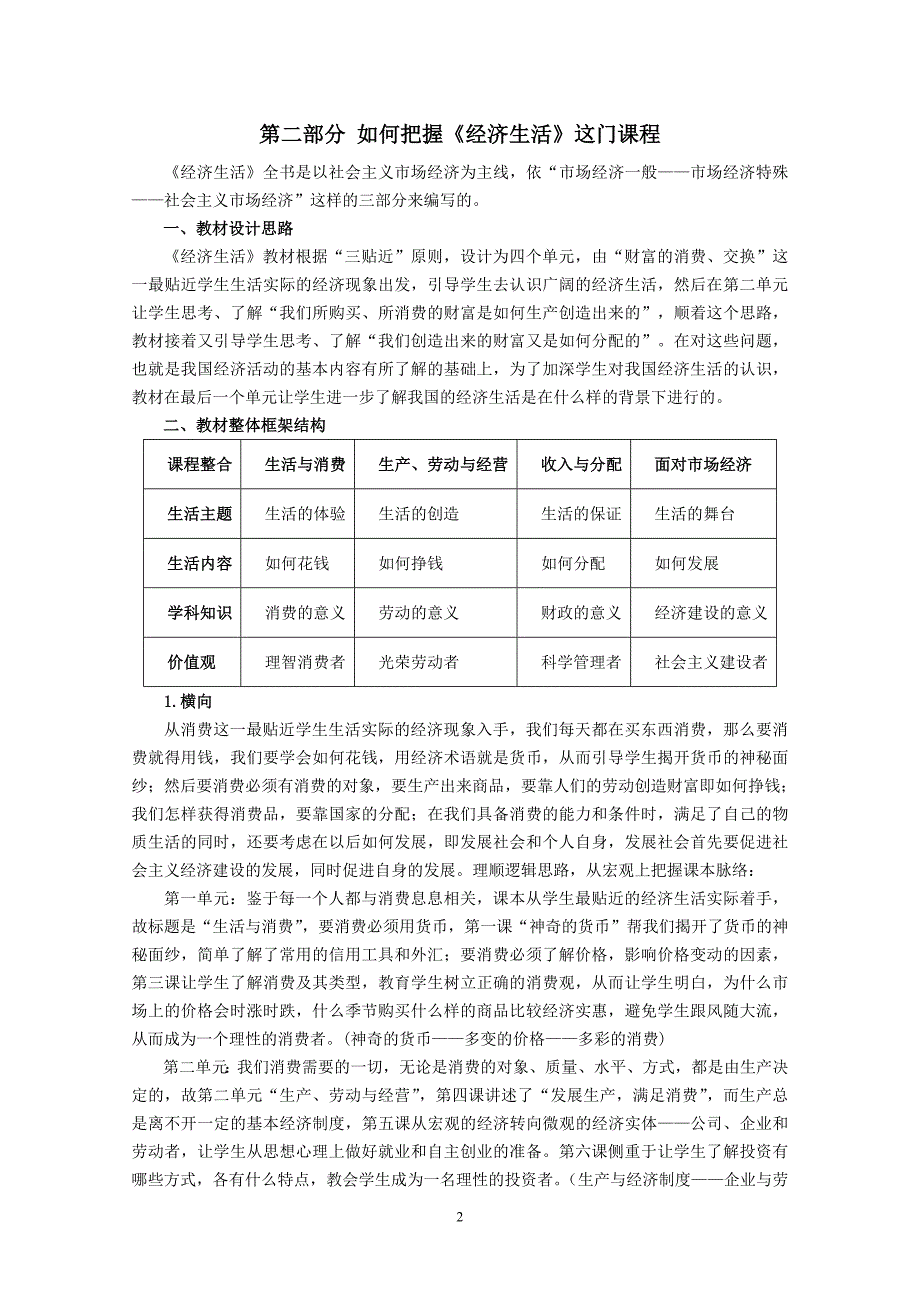 《经济生活》教材分析与教学建议43页_第3页