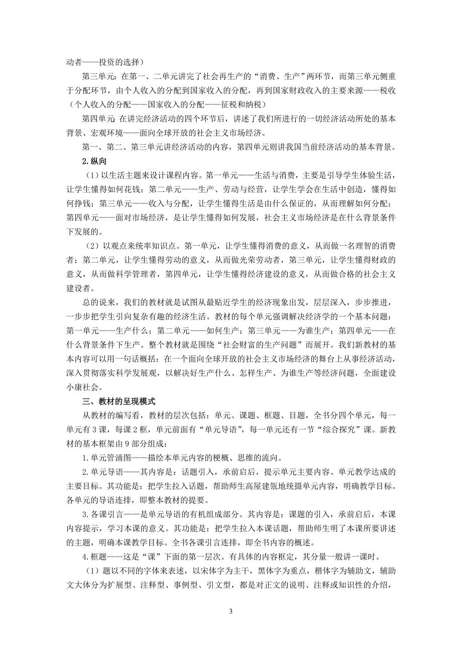 《经济生活》教材分析与教学建议43页_第4页