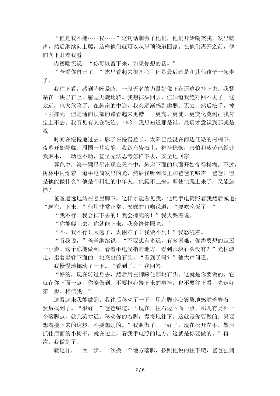 《走一步再走一步原文》课文原文6页_第2页