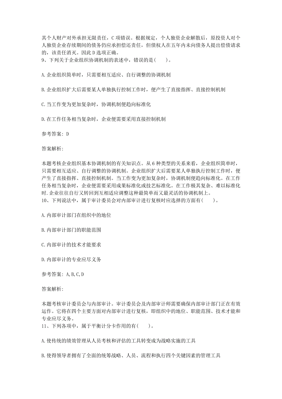 《会计基础》模拟试题及答案每日一练(2014.12.5)22页_第4页