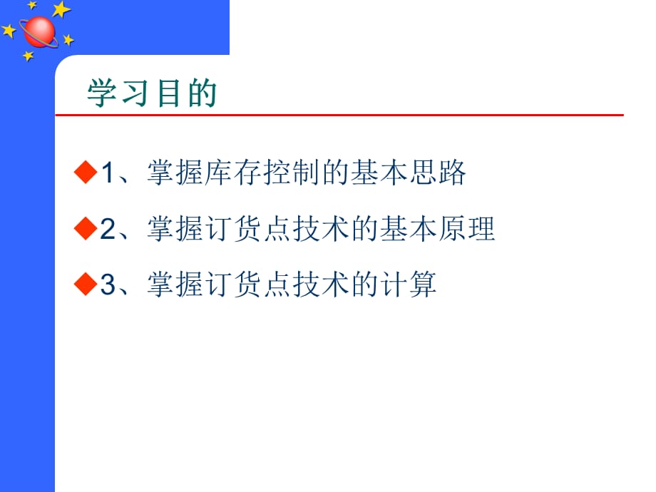 [精选]43库存控制_第2页