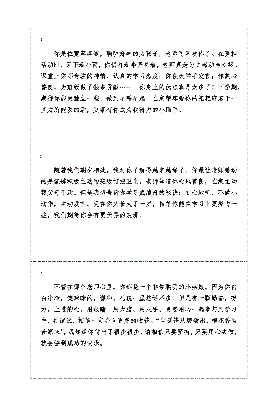 一年级上学期评语13页_第1页