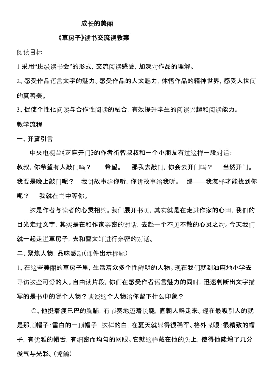 《草房子》读书交流教案5页_第1页