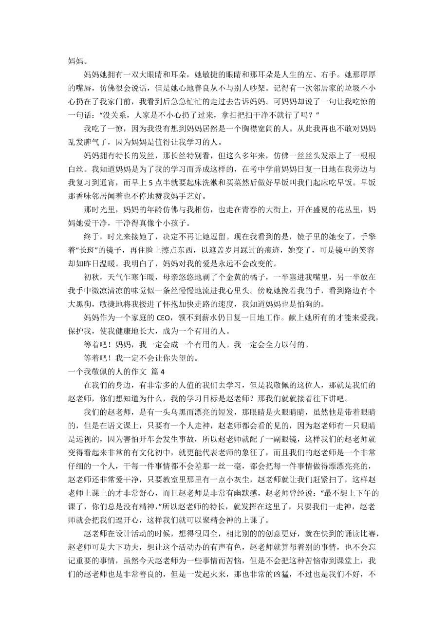 有关一个我敬佩的人的作文合集八篇_第2页