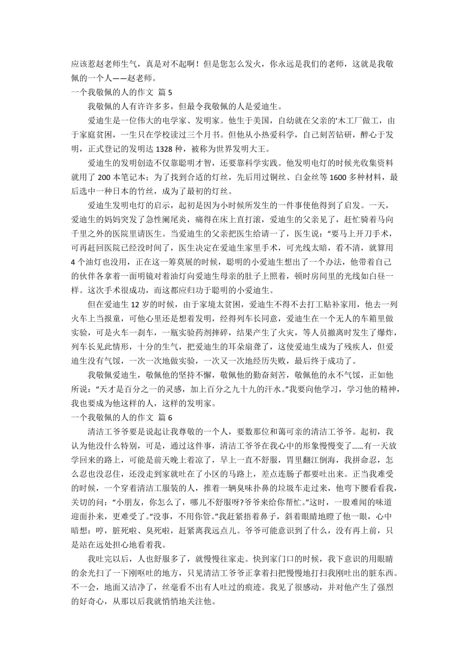 有关一个我敬佩的人的作文合集八篇_第3页