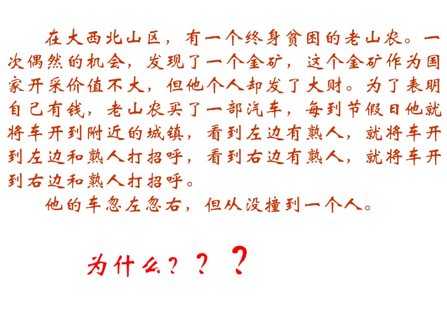 自信是走向成功的金钥匙（高中班会）课件_第1页