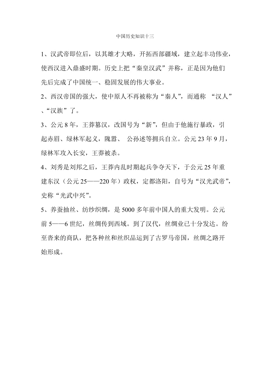 中国历史知识十三_第1页
