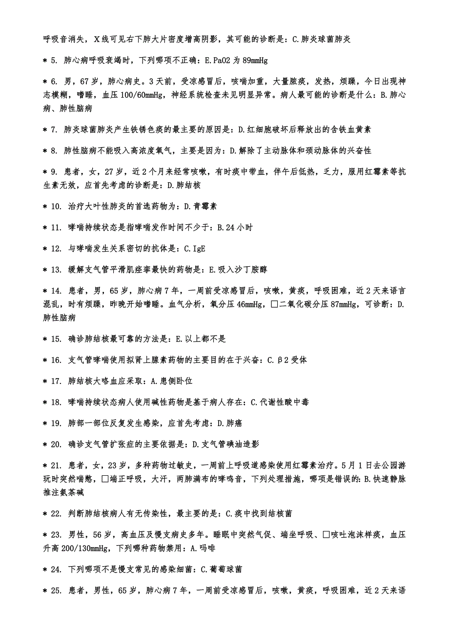 《内科学》1-6作业(2017完整版)19页_第3页