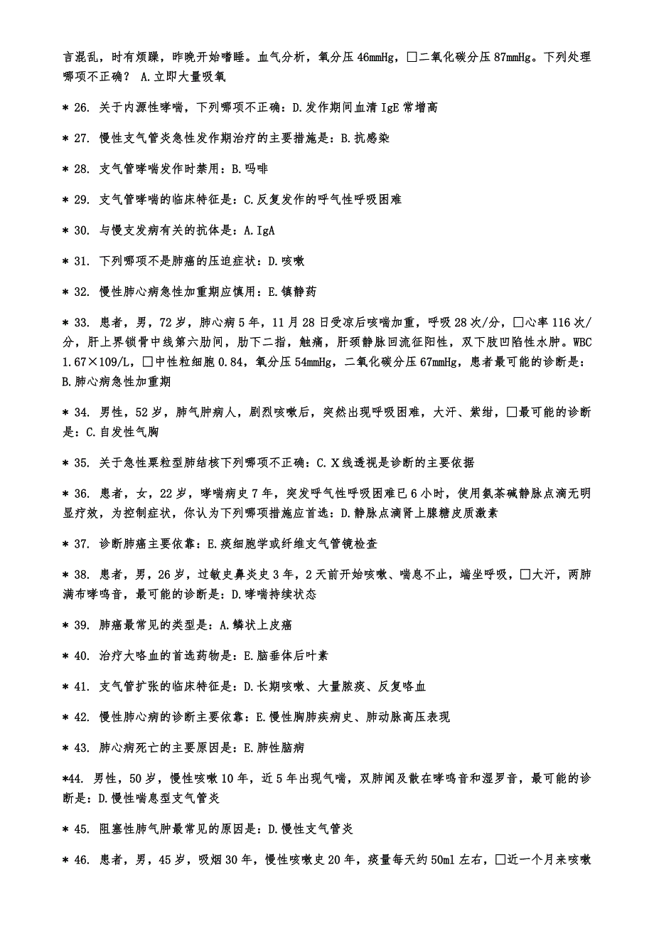 《内科学》1-6作业(2017完整版)19页_第4页