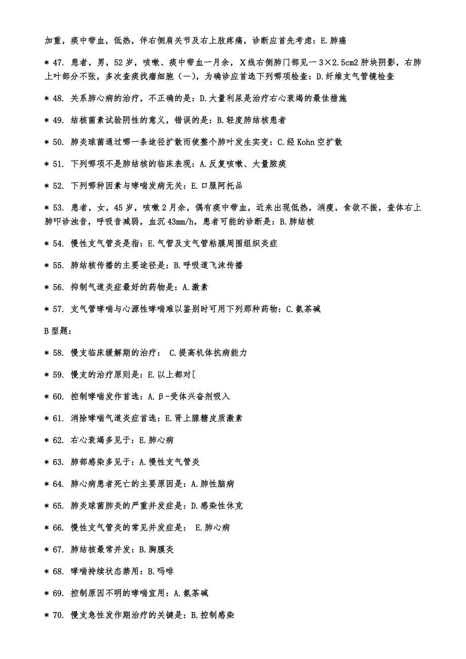 《内科学》1-6作业(2017完整版)19页_第5页