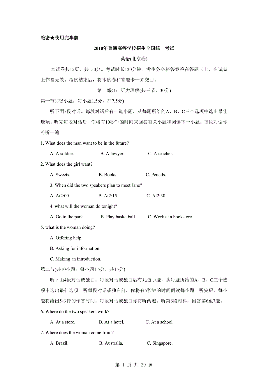 【英语】2010年高考试题(北京卷)解析版29页_第1页