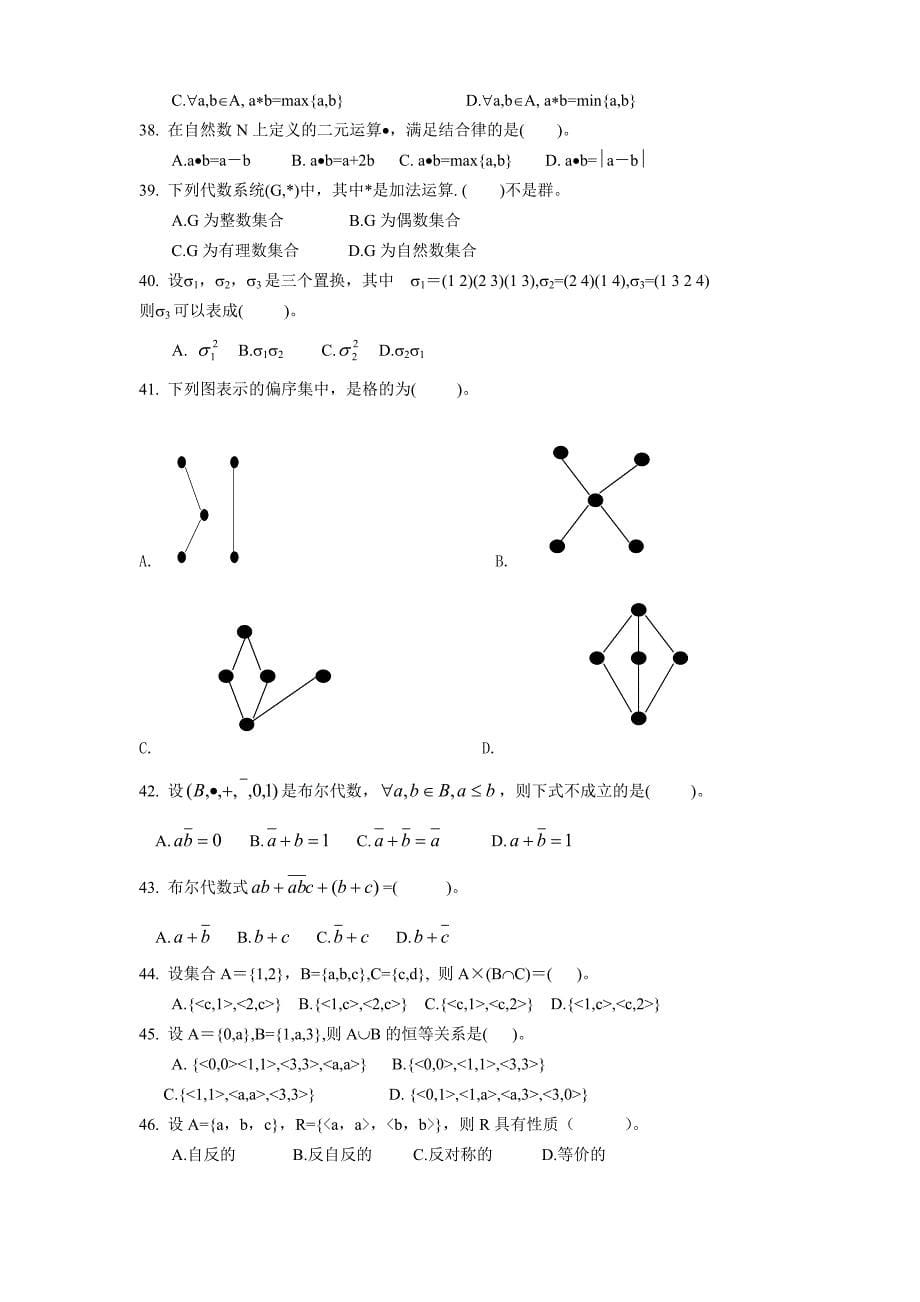 《离散数学》测试题答案39页_第5页