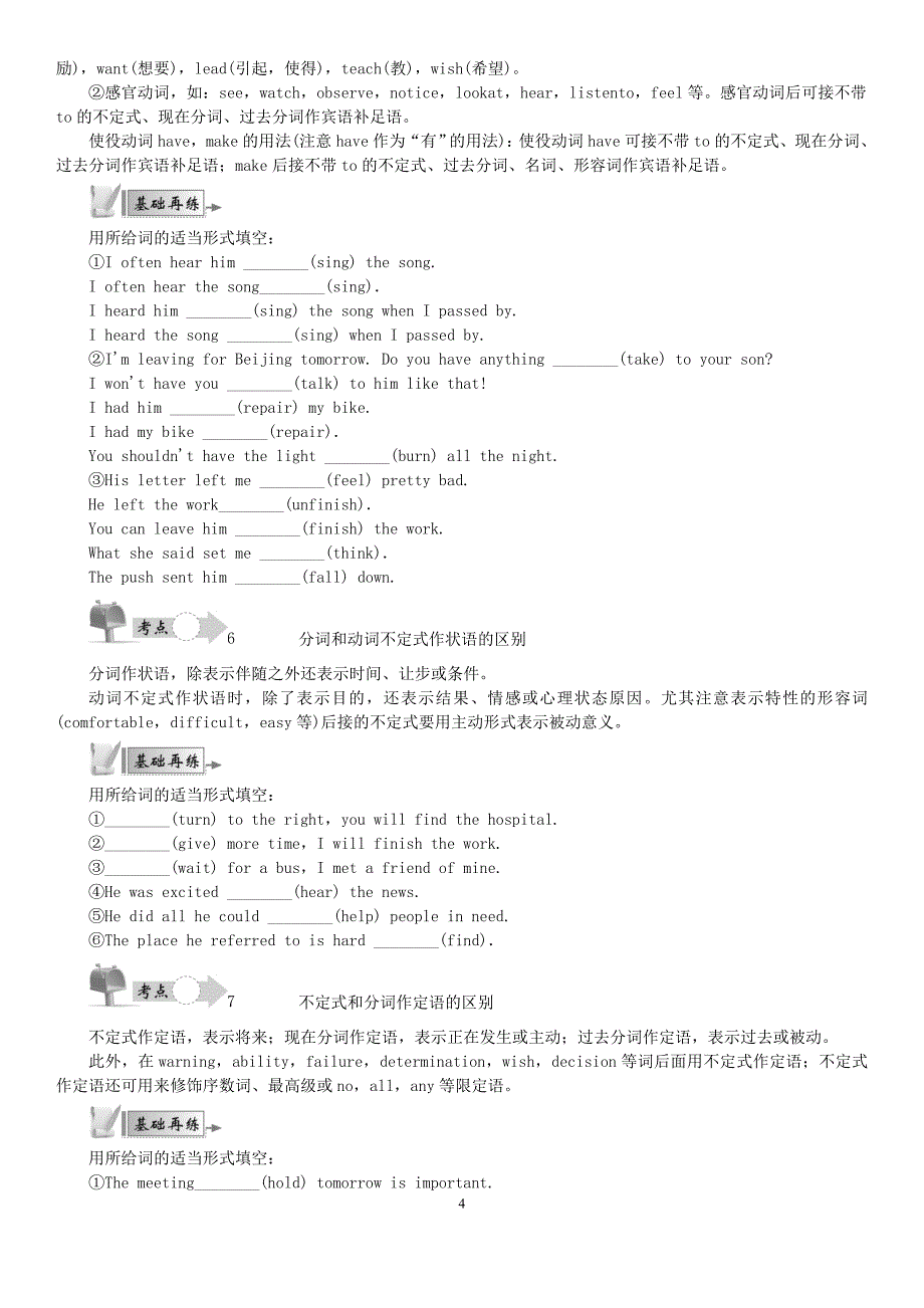 【最高考】2017届高考语法填空非谓语动词常考点12页_第4页