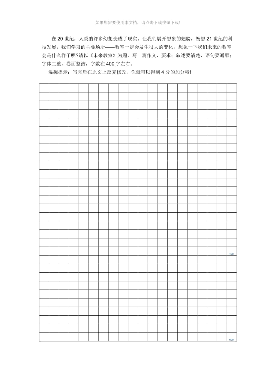 （推荐）2018年四年级上册语文期末试卷(带答案)_第4页