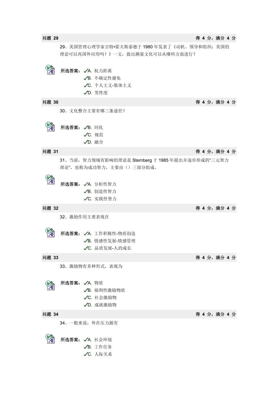 【2011春】管理心理学6页_第5页