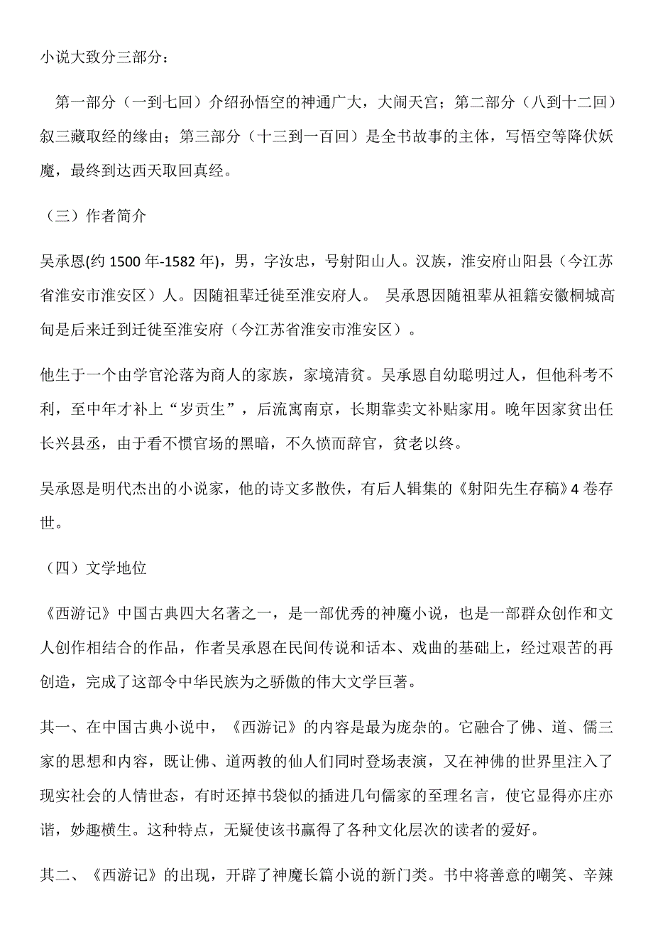 《西游记》名著阅读指导31页_第2页