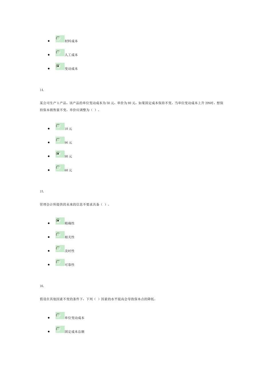 《管理会计#》形考1-000117页_第5页