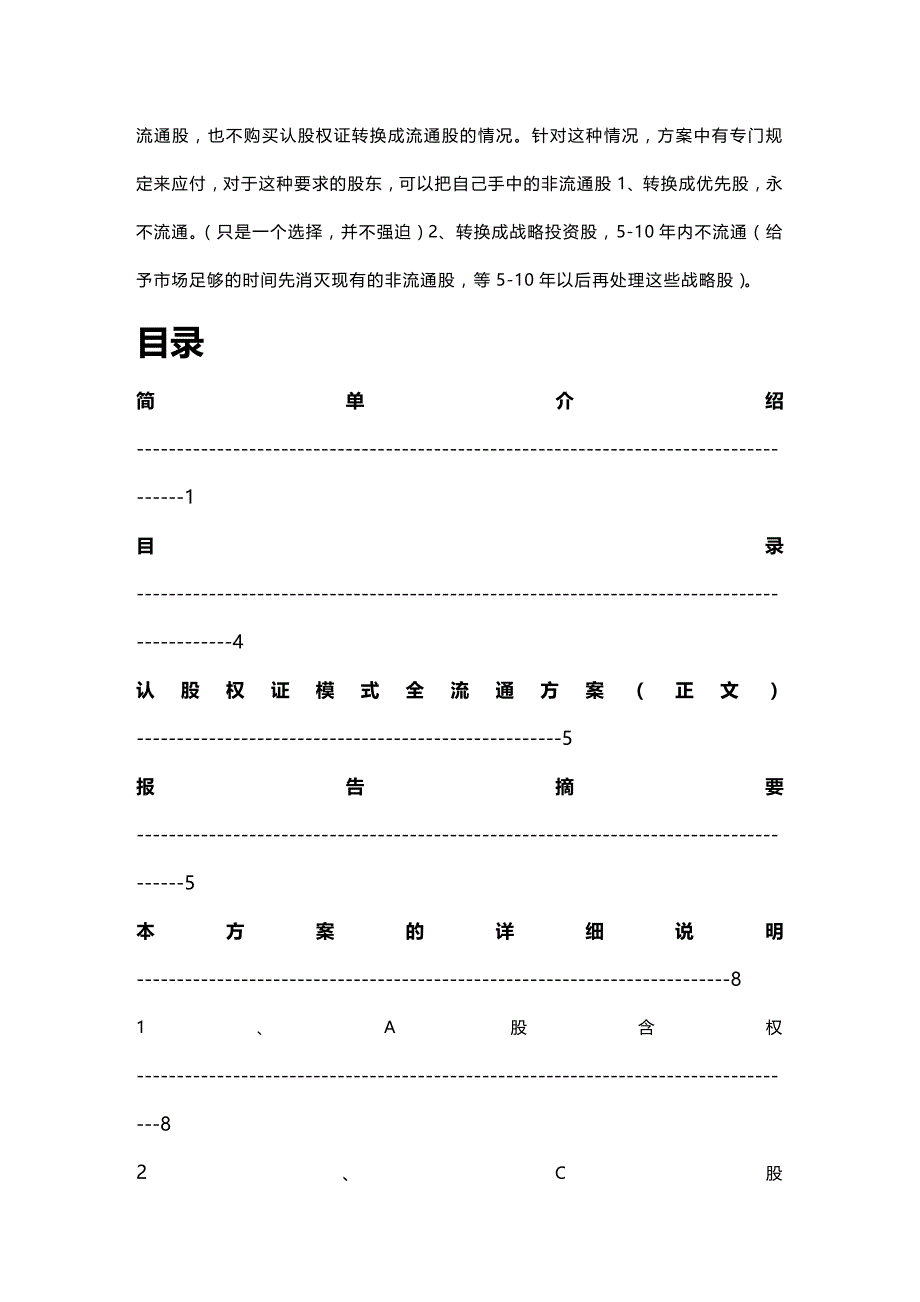 财务管控股权管控认股权证模式全流通方案精编_第4页