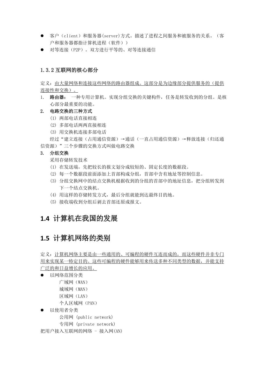 《计算机网络》谢希仁第一章概述复习资料8页_第2页