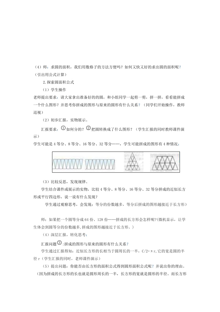 《圆的面积》教案14页_第2页