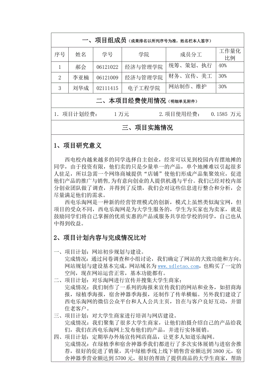 【优质】国创结题报告15页_第2页