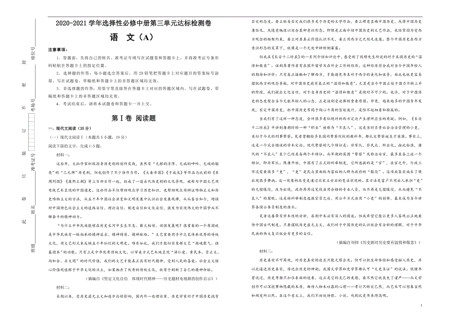 2020-2021学年选择性必修中册第四单元达标检测卷 语文 A卷 教师版_第1页