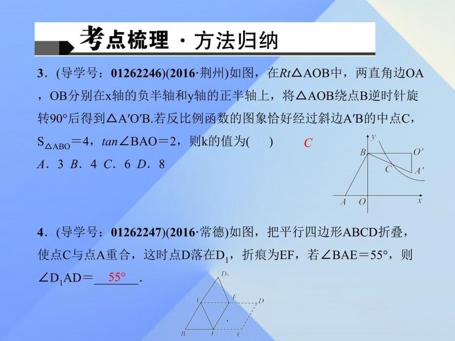 中考数学 专题聚焦 第1章 选择题、填空题 第4讲 选择填空压轴题之图形变化问题1_第5页