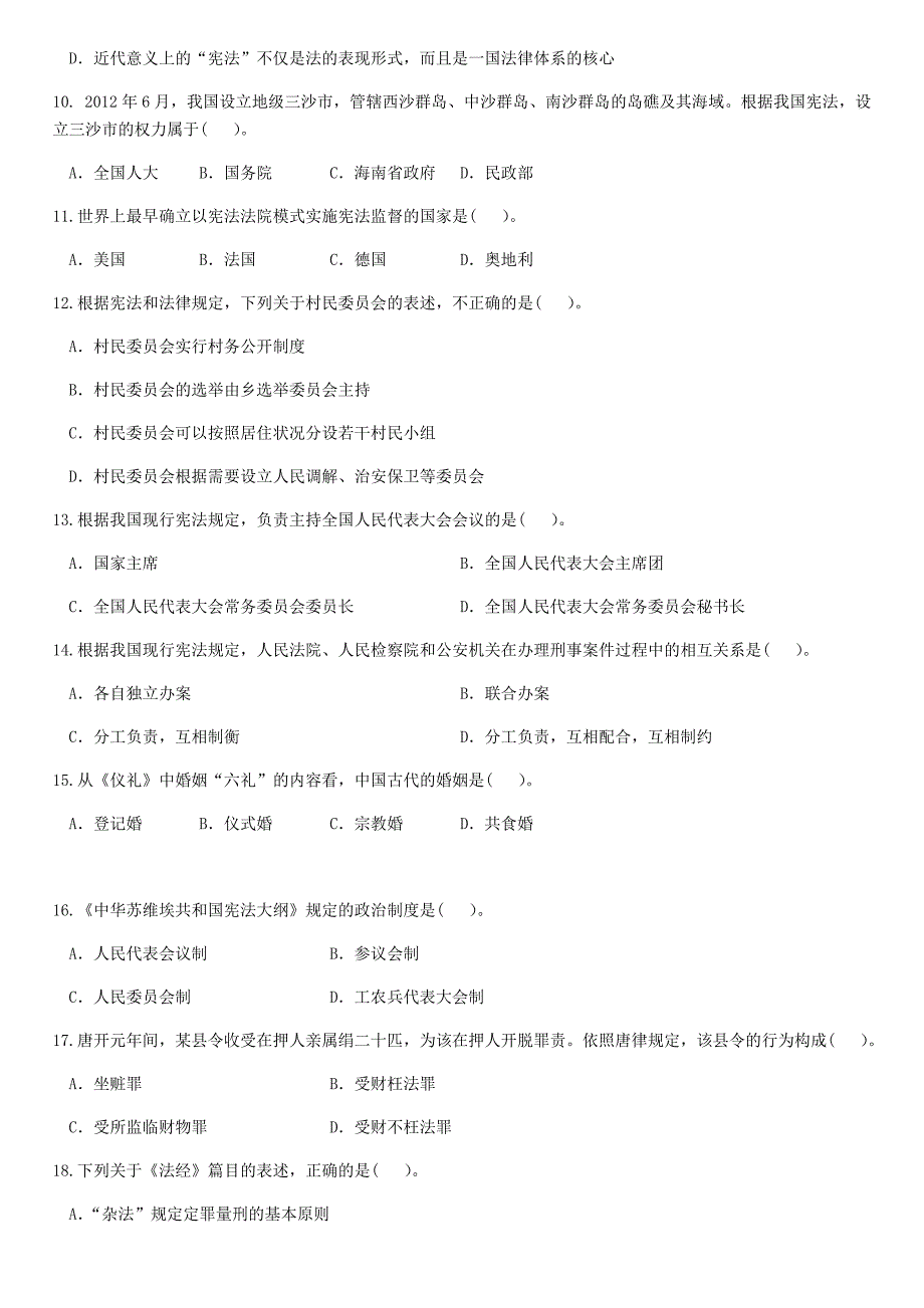 2013年法律硕士（法学）专业综合真题及答案解析_第2页