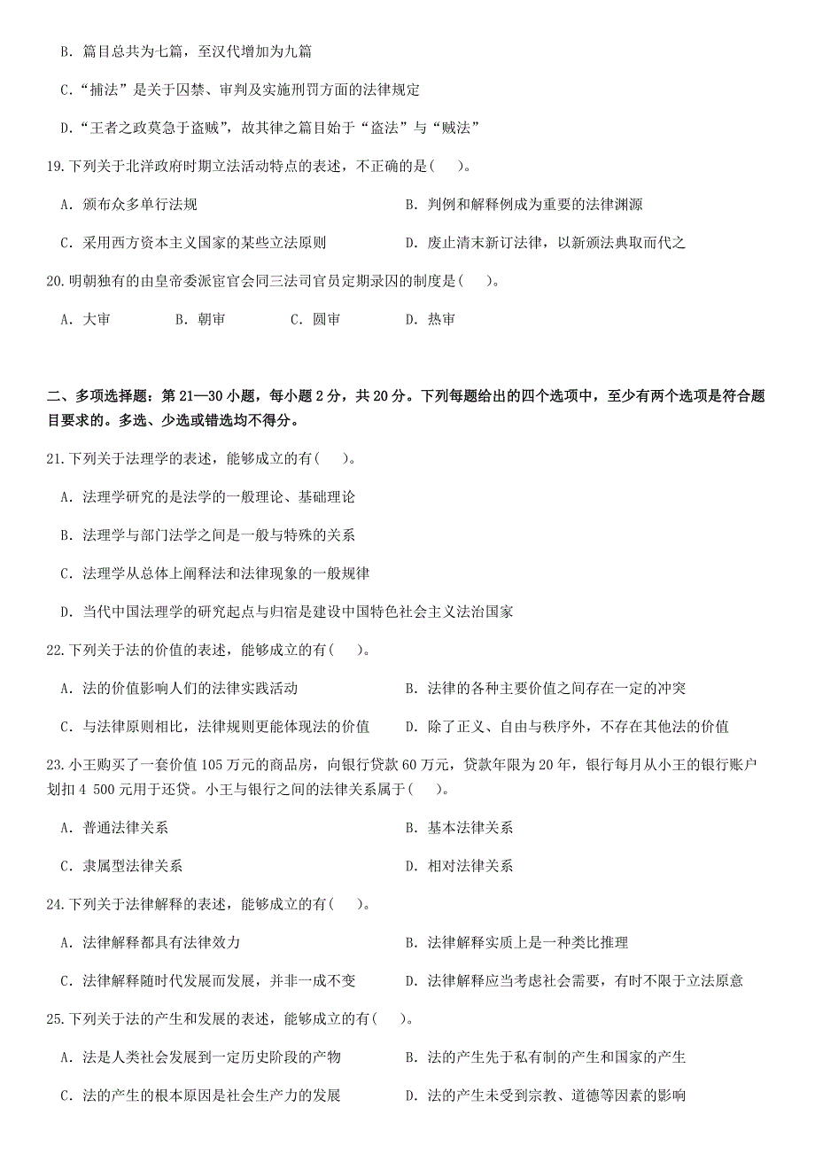 2013年法律硕士（法学）专业综合真题及答案解析_第3页