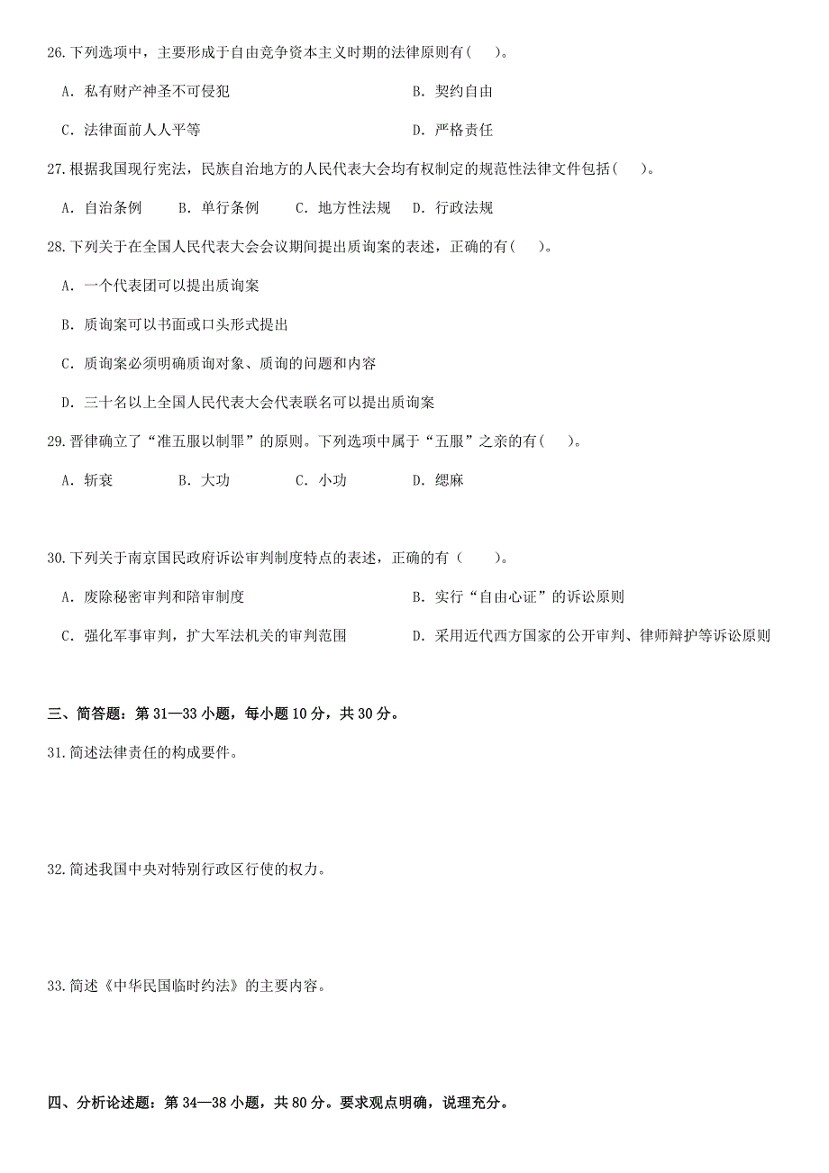 2013年法律硕士（法学）专业综合真题及答案解析_第4页