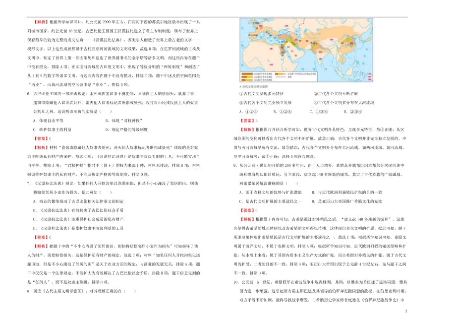 2020-2021学年必修下册第一单元古代文明的产生与发展达标检测卷 B卷 教师版_第2页