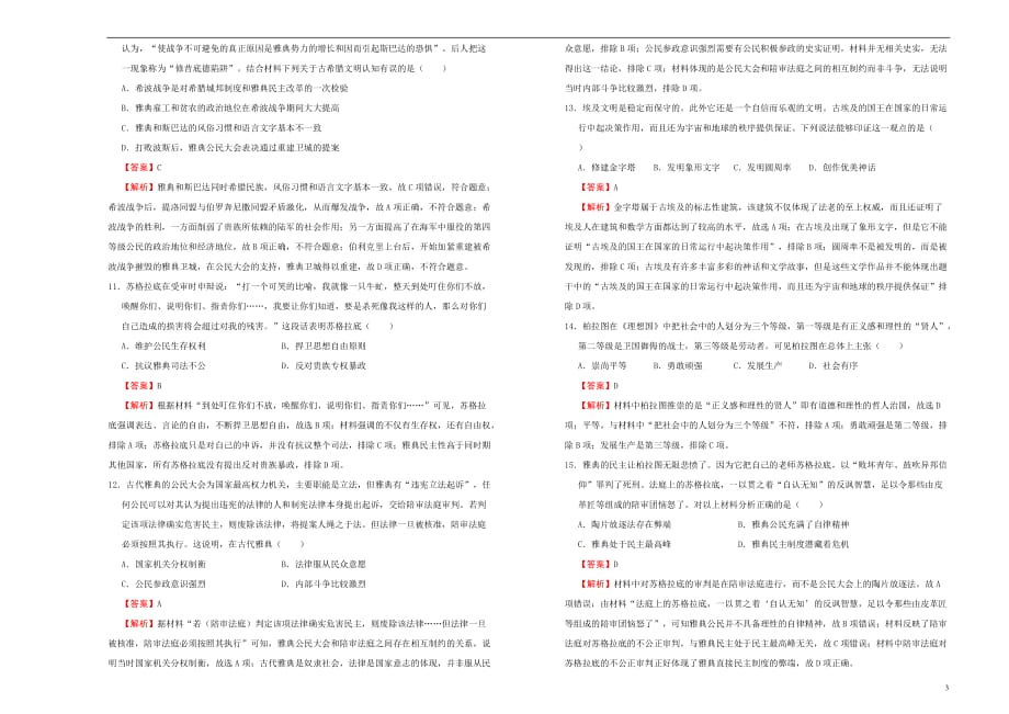 2020-2021学年必修下册第一单元古代文明的产生与发展达标检测卷 B卷 教师版_第3页