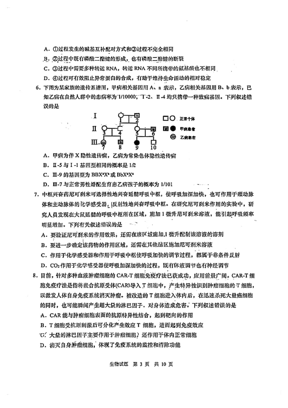 山东省青岛2021年3月高三年级统一质量检测生物试卷（PDF无答案）_第3页