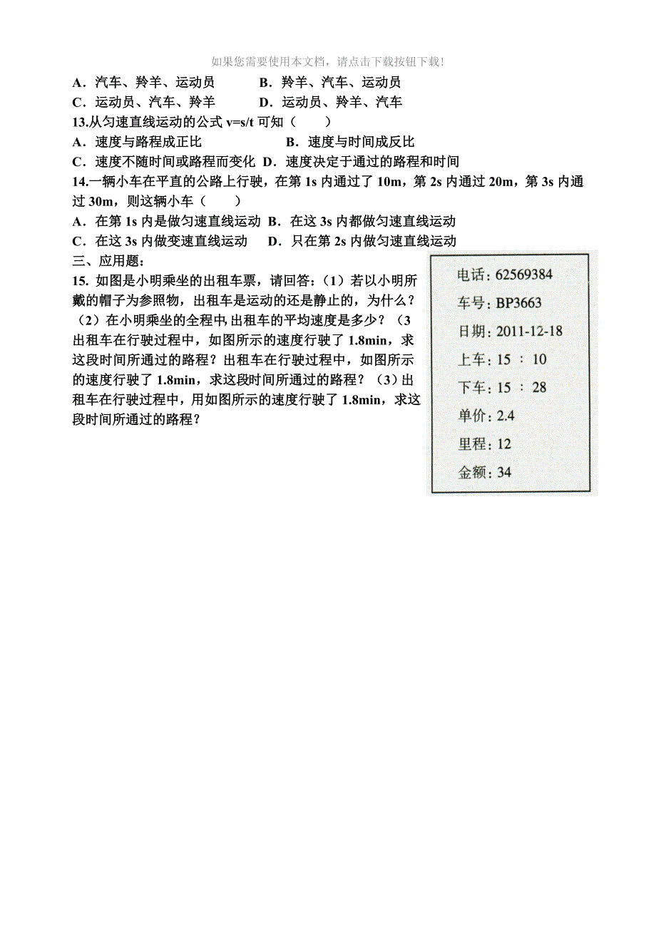 （推荐）人教版2012版八年级物理上册教师教学用书补充练习及答案_第2页