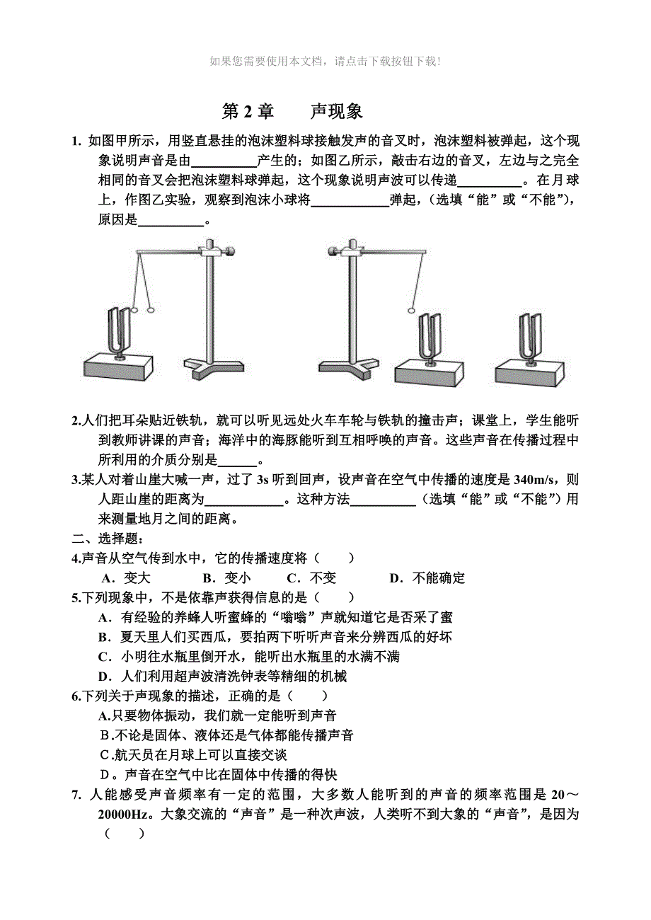 （推荐）人教版2012版八年级物理上册教师教学用书补充练习及答案_第4页