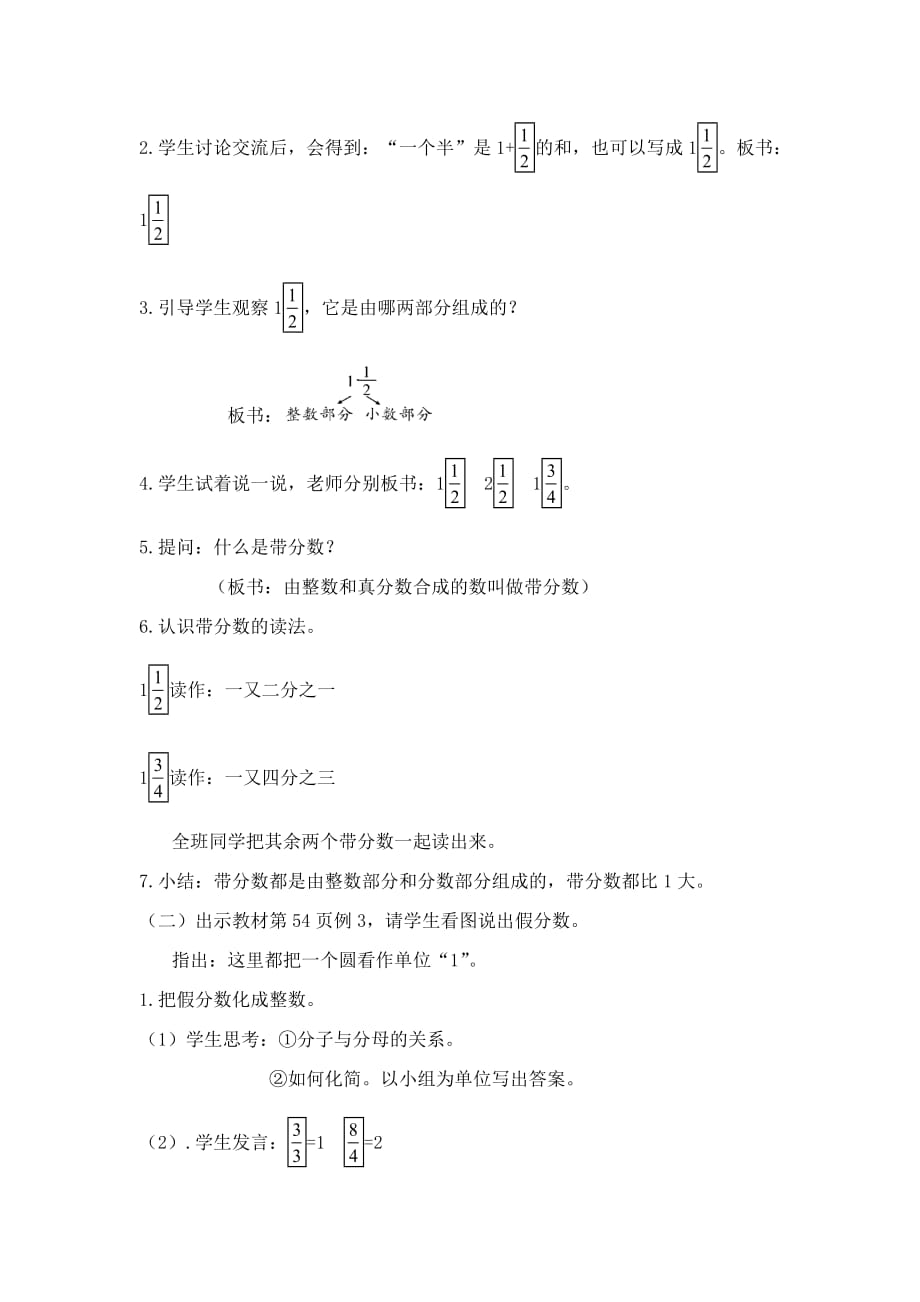 《假分数化成整数或带分数》教案4页_第2页